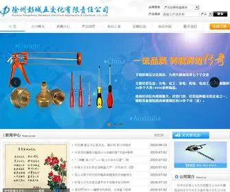 PCWJH.com(徐州市彭城五交化有限责任公司) Screenshot