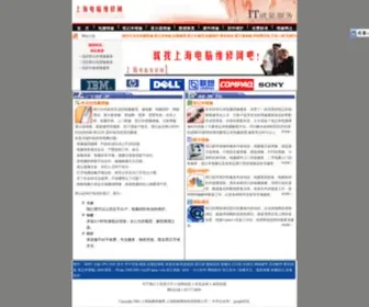 PCWX.net(上海电脑维修网) Screenshot