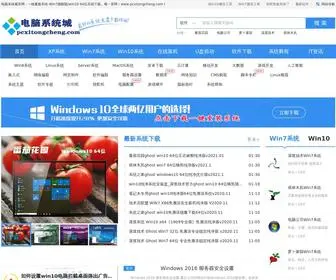 PCxitongcheng.com(装机大师) Screenshot