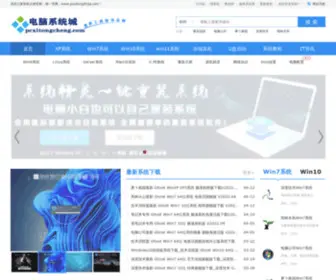 PCxitongzhijia.com(系统之家装机大师网) Screenshot