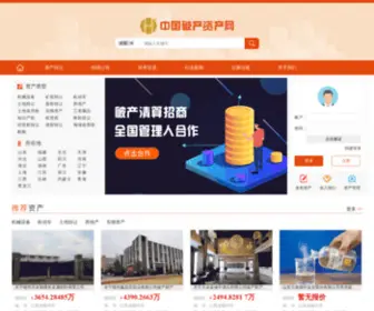 PCZC.cn(中国破产资产网) Screenshot