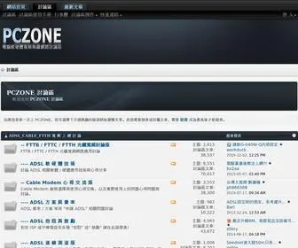 Pczone.com.tw(討論區) Screenshot