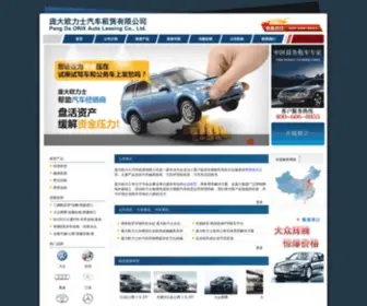 PD-Orix.com(令泰租赁专业的商务租车公司) Screenshot