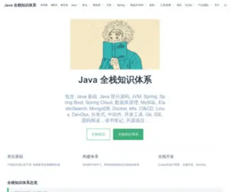 Pdai.tech(Java 全栈知识体系) Screenshot