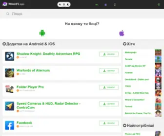 Pdalife.app(IOS і Андроїд плей маркет) Screenshot