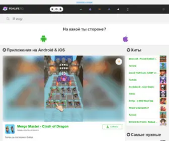 Pdalife.to(игры) Screenshot