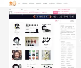 Pdan.com.cn(表情包) Screenshot