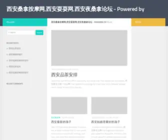 Pdasky.net(西安桑拿按摩网) Screenshot