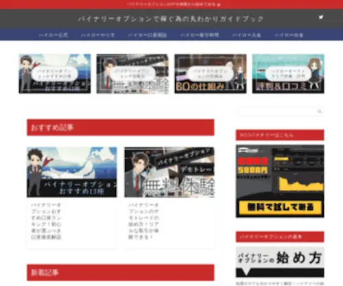 Pdassi.com(バイナリーオプションで稼ぐ為の丸わかりガイドブック) Screenshot