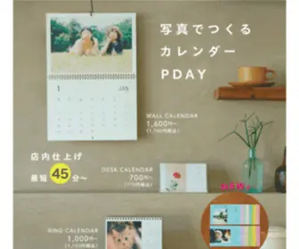 Pday.jp(カレンダー) Screenshot
