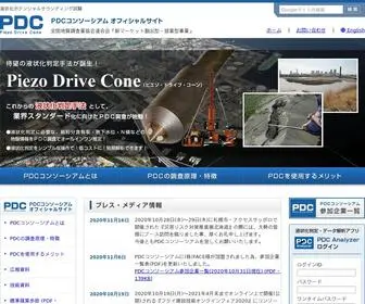 PDC-Cons.jp(PDCコンソーシアム オフィシャルサイト) Screenshot