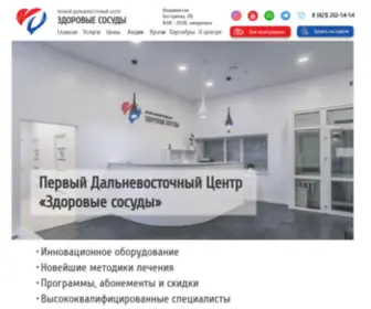 PDC-VL.ru(Медицинский центр «Здоровые сосуды») Screenshot