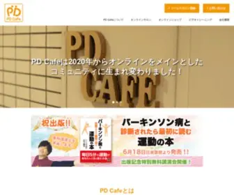 Pdcafe.jp(PD Cafe) Screenshot