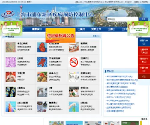 PDCDC.sh.cn(网站改版中) Screenshot