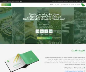 Pdce2022.com(مدن متميزة) Screenshot