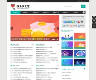 PDDZJ.com(拼多多之家) Screenshot