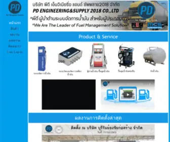 Pdesupply.com(นำเข้า ผลิต และจัดจำหน่าย) Screenshot