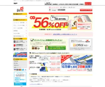 PDF-Pitin.jp(印刷会社) Screenshot