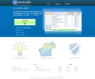 PDF-Share.com(品兴办公软件) Screenshot