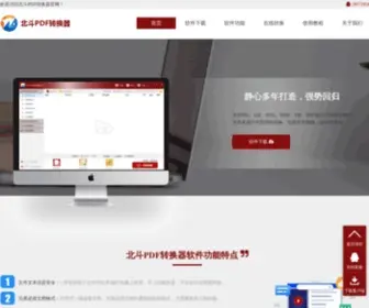 Pdfer.cn(Pdf转换器) Screenshot
