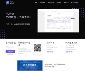 PDflux.com(PDF数据提取神器) Screenshot