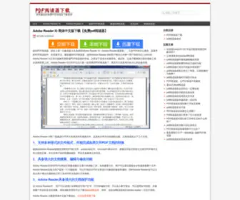 PDfyueduqi.com(PDF阅读器) Screenshot