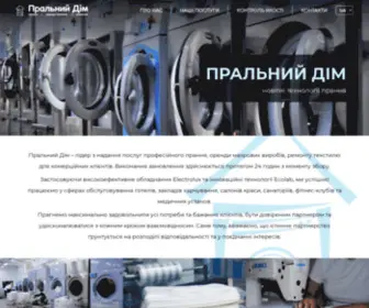 Pdim.com.ua(Прання для готелів) Screenshot