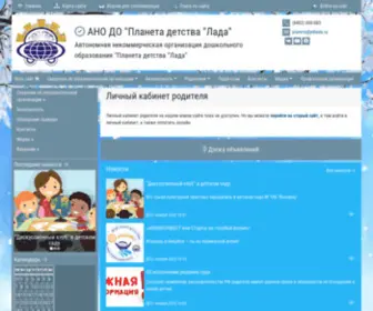 Pdlada.ru(Планета детства) Screenshot