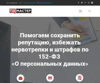 Pdmaster.ru(ПД Мастер) Screenshot