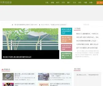 Pdnew.com(平度信息港) Screenshot