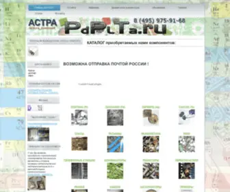 PDPlta.ru(Радиодетали) Screenshot