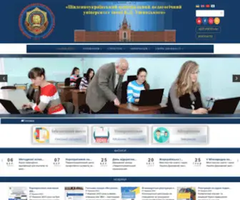 Pdpu.edu.ua(Ушинського) Screenshot