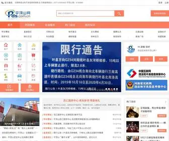 PDS.com.cn(平顶山网) Screenshot
