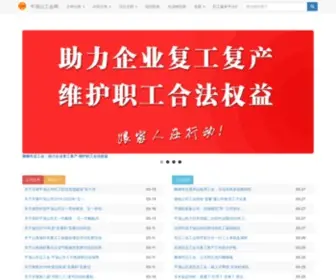 PDSGH.org(平顶山工会网) Screenshot