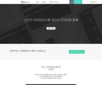 PDskorea.net(피디스) Screenshot