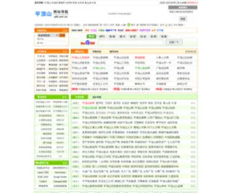 PDS.net.cn(平顶山网站导航 平顶山网址大全) Screenshot