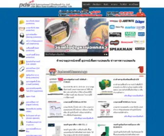 PDSthailand.com(อุปกรณ์เซฟตี้) Screenshot