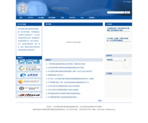 PDT.org.cn(北京华通专业数字集群标准创新联盟) Screenshot