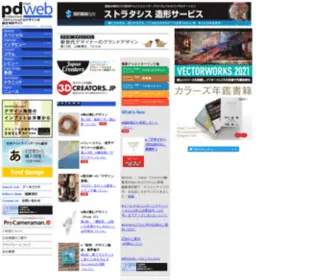 Pdweb.jp(プロフェッショナルデザインの総合Webサイト 無題ドキュメント 無題ドキュメント) Screenshot