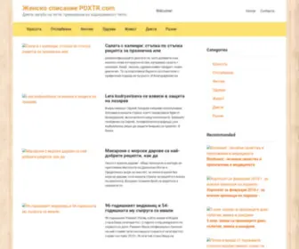 PDXTR.com(Женско) Screenshot