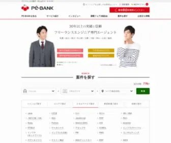 PE-Bank.jp(Itフリーランスエンジニアの案件) Screenshot