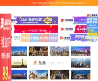PE-Fund.com(中国企业国际融资洽谈会) Screenshot