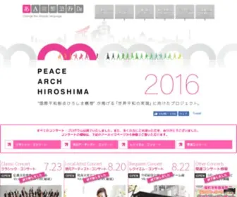 Peace-ARCH-Hiroshima.net(ピースアーチひろしま) Screenshot