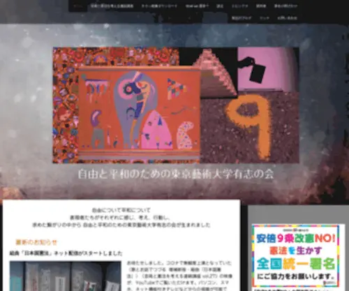 Peace-Geidai.com(ホーム) Screenshot