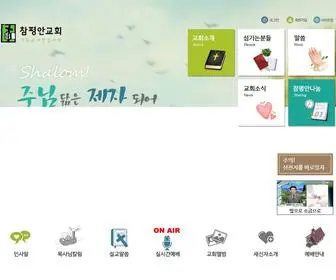 Peace1004.com(참평안교회) Screenshot