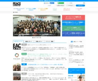 Peaceboat.org(世界一周) Screenshot