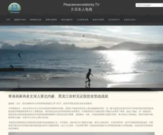 Peaceevercelebrity.tv(久安名人电视) Screenshot