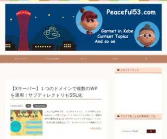 Peaceful53.com(神戸の美味しいお店を紹介) Screenshot