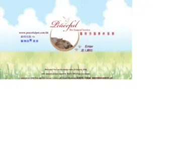 Peacefulpet.com.hk(寵物浩園) Screenshot