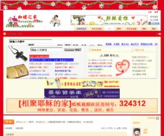 Peacehome.cn(和睦之家 和睦社区) Screenshot